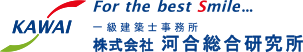 一級建築士事務所 河合総合研究所